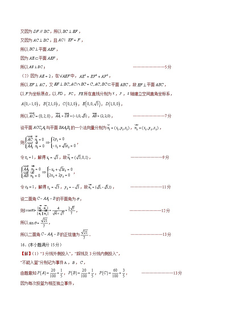 黄金卷06（新高考Ⅰ卷专用）-【赢在高考·黄金8卷】备战2024年高考数学模拟卷（参考答案）第2页