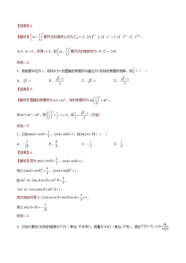 黄金卷06（新高考Ⅰ卷专用）-【赢在高考·黄金8卷】备战2025年高考数学模拟卷（解析版）第2页