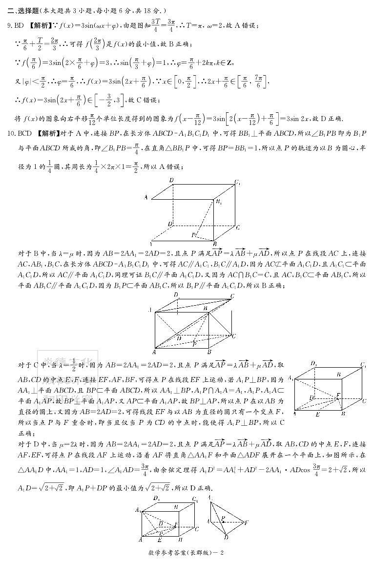 数学答案（25长郡3）第2页