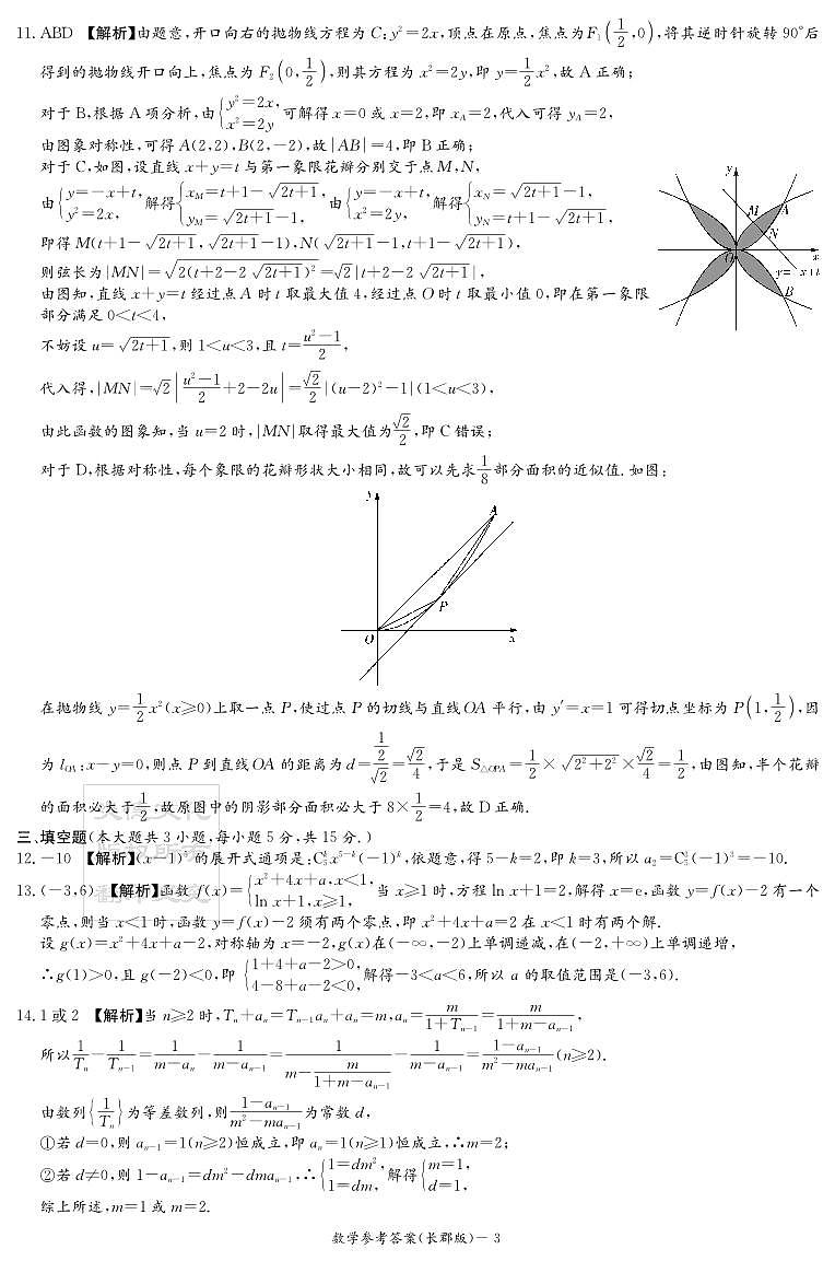 数学答案（25长郡3）第3页