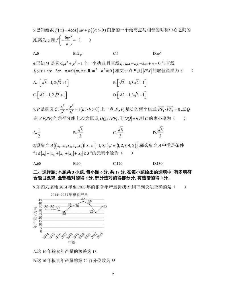 2025届雅礼中学高三第三次月考数学试卷第2页