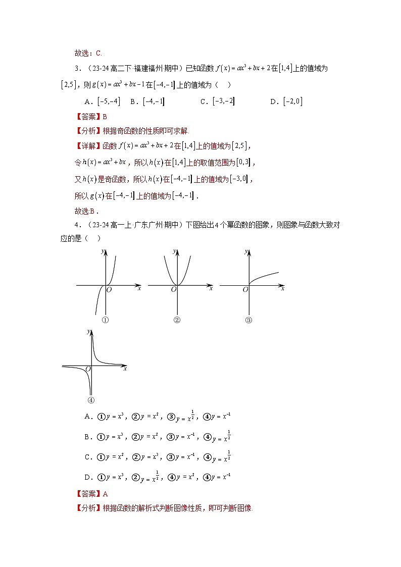 第三章 函数的概念与性质 章节验收测评卷（解析版）第2页