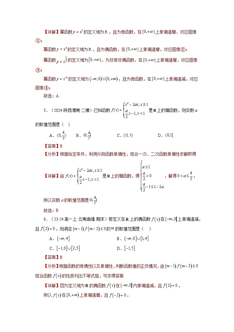 第三章 函数的概念与性质 章节验收测评卷（解析版）第3页