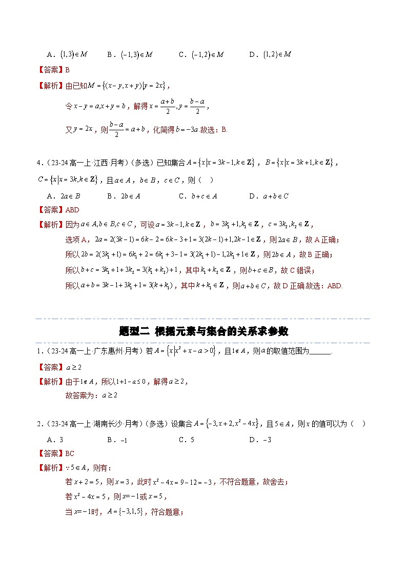 第一章：集合与常用逻辑用语章末重点题型复习（章末单元练习）（解析版）02