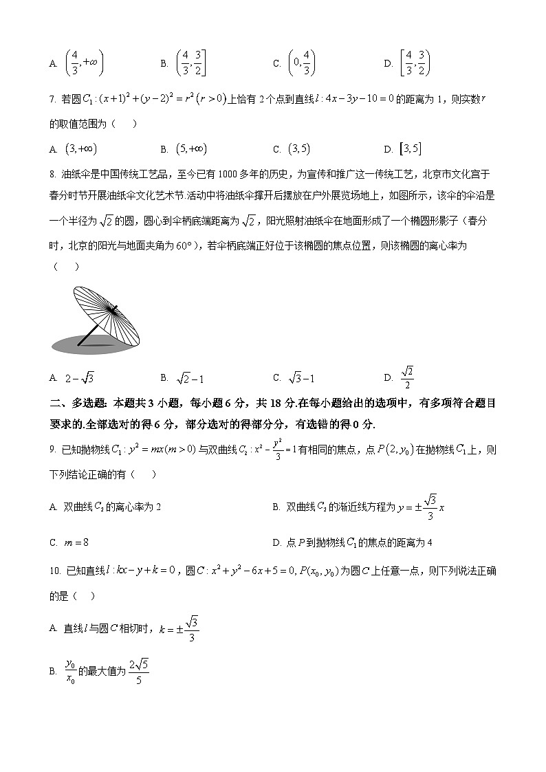 海南省海南中学2024-2025学年高二上学期11月期中考试数学试卷（Word版附解析）第2页