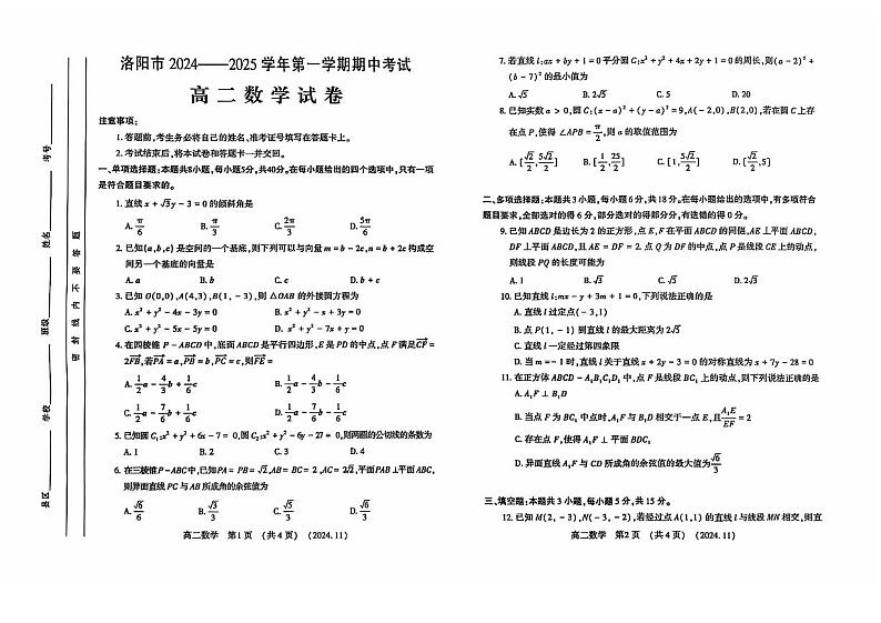 20204.11.12洛阳市高二期中考试数学试题第1页