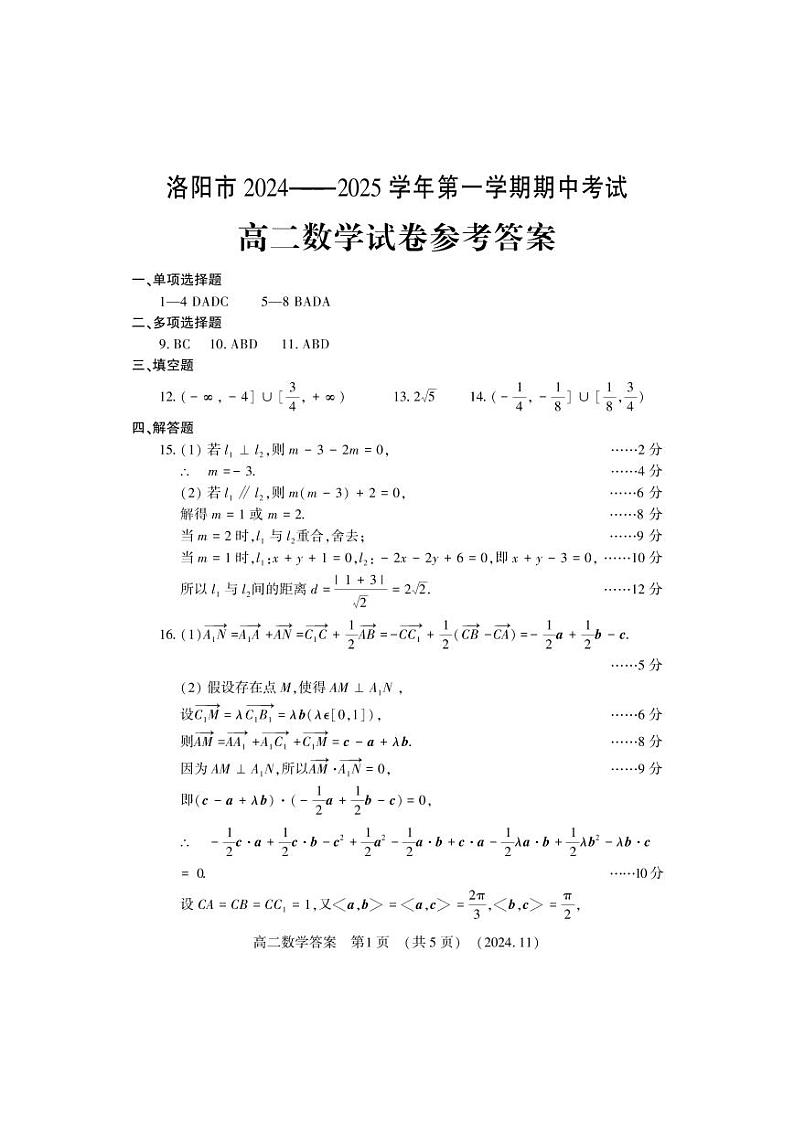 高二数学答案第1页
