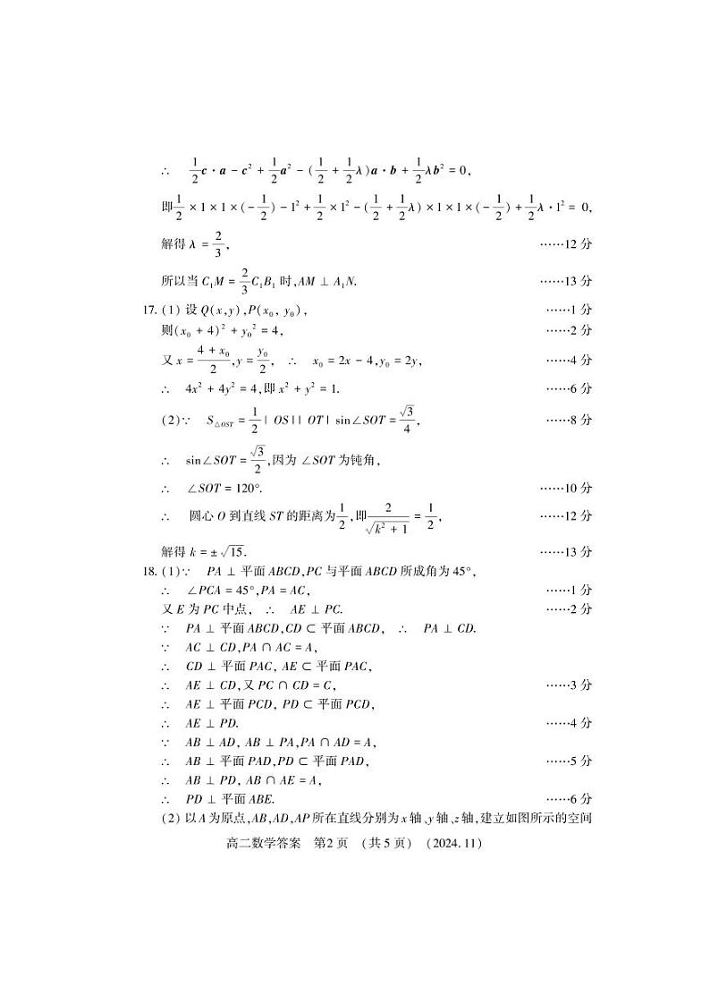 高二数学答案第2页