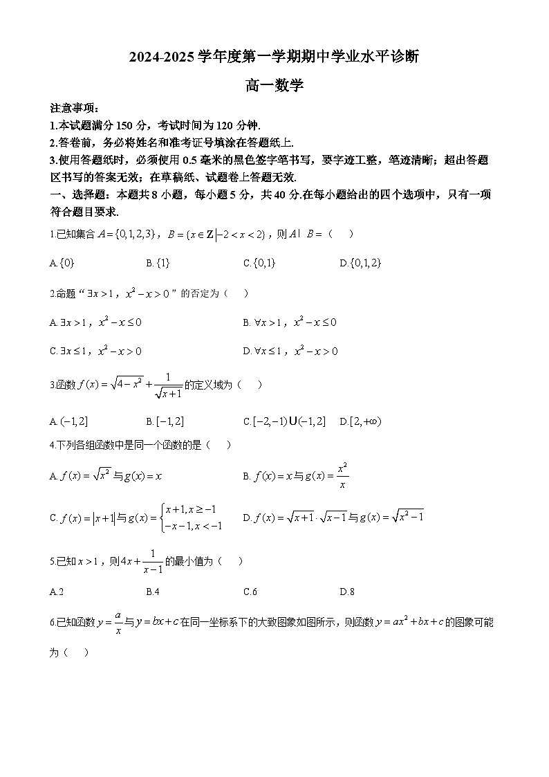 山东省烟台市2024-2025学年高一上学期11月期中考试数学试卷（Word版附答案）第1页