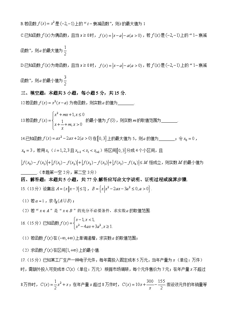 山东省烟台市2024-2025学年高一上学期11月期中考试数学试卷（Word版附答案）第3页