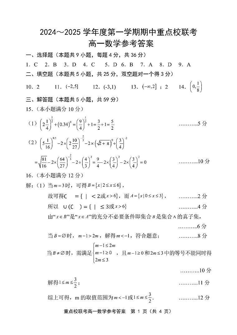 高一数学 高一数学答案(1)第1页