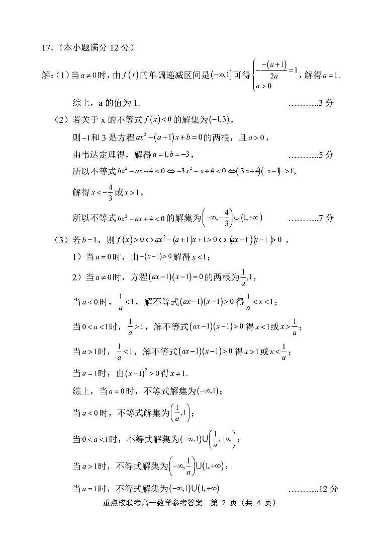高一数学 高一数学答案(1)第2页
