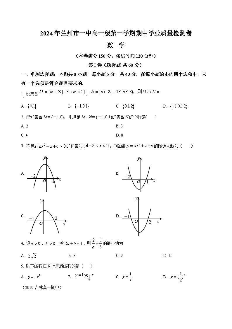 甘肃省兰州第一中学2024-2025学年高一上学期11月期中考试数学试卷（Word版附解析）第1页