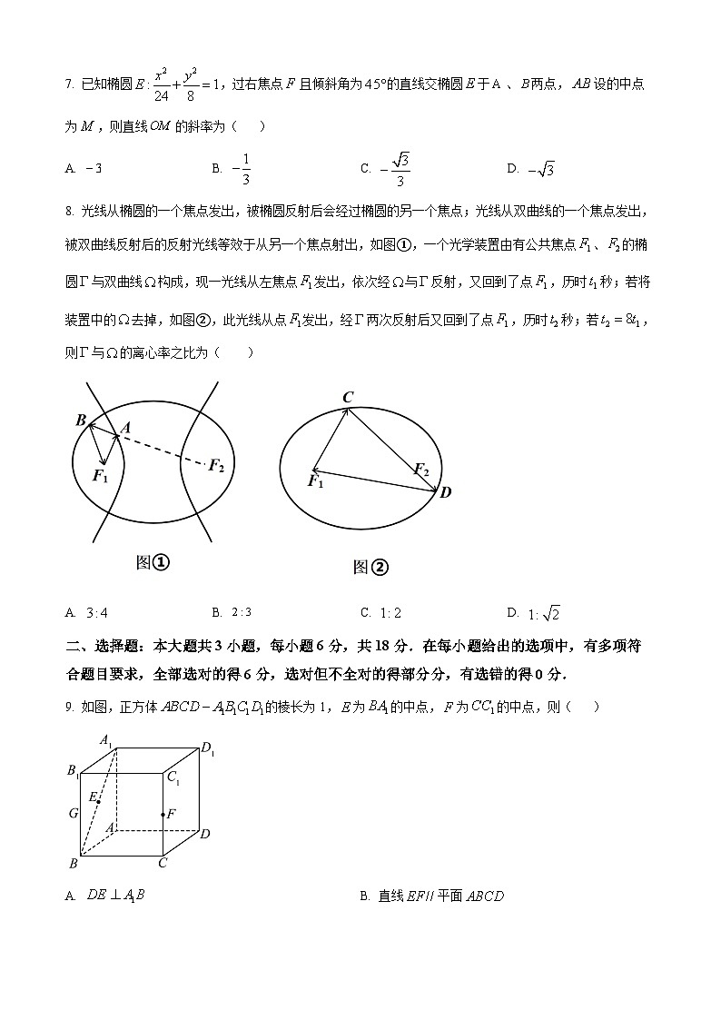 宁夏回族自治区银川一中2024-2025学年高二上学期期中考试数学试卷（Word版附解析）第2页