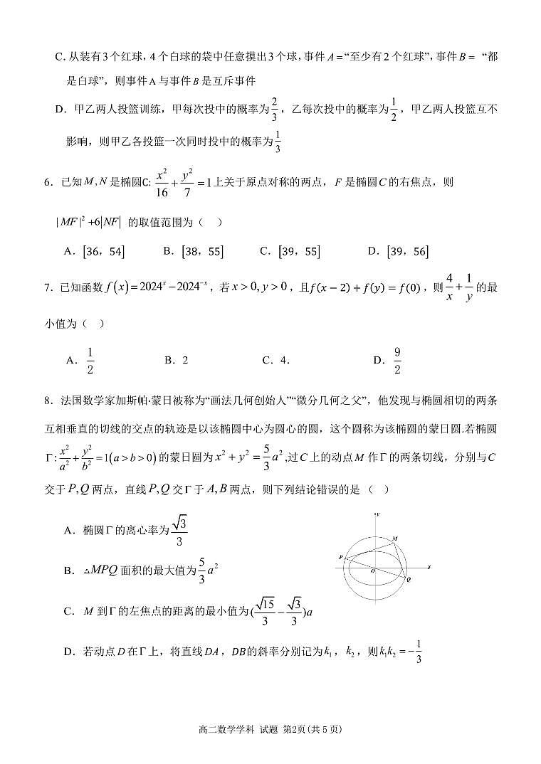 浙江省杭州市北斗联盟2024-2025学年高二上学期期中联考数学试题02