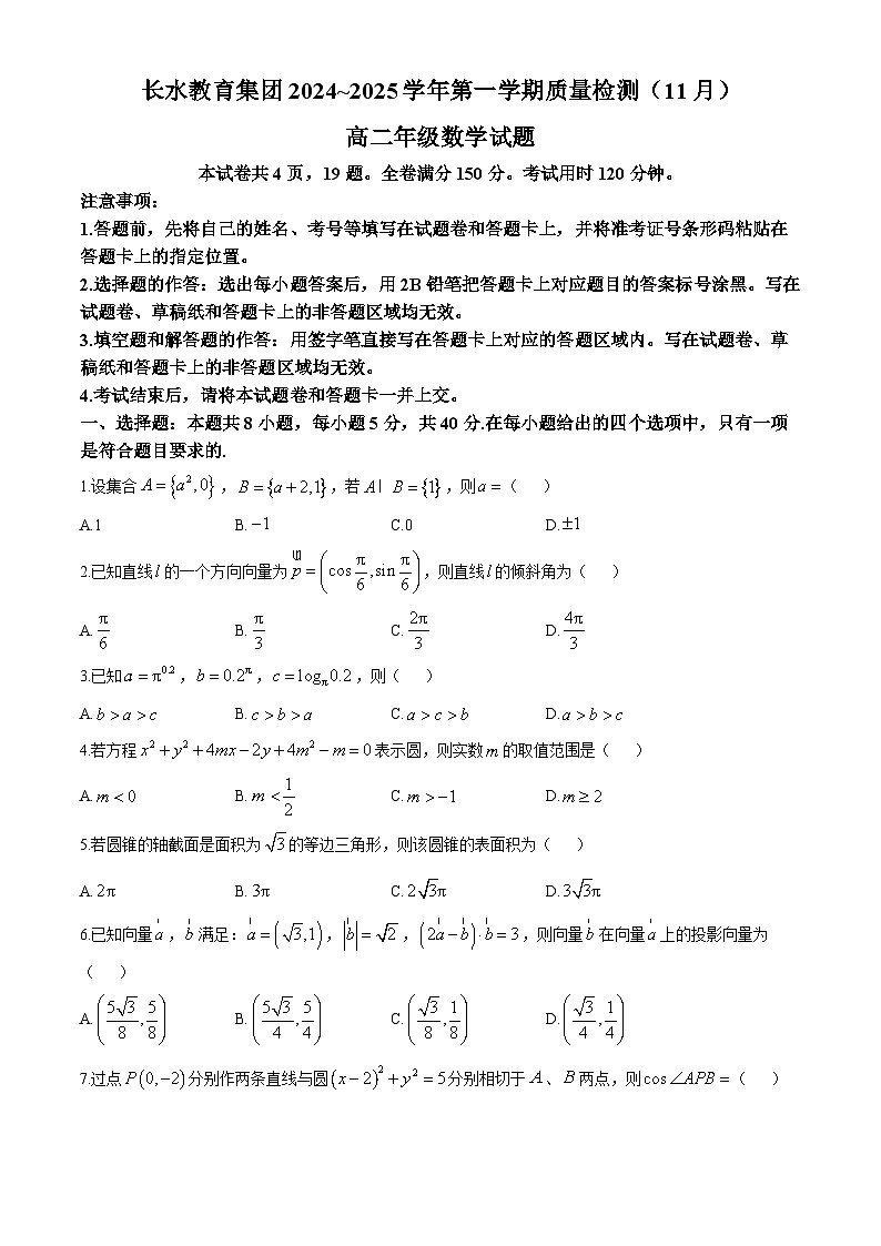 云南省长水教育集团2024-2025学年高二上学期11月期中质量检测数学试题第1页