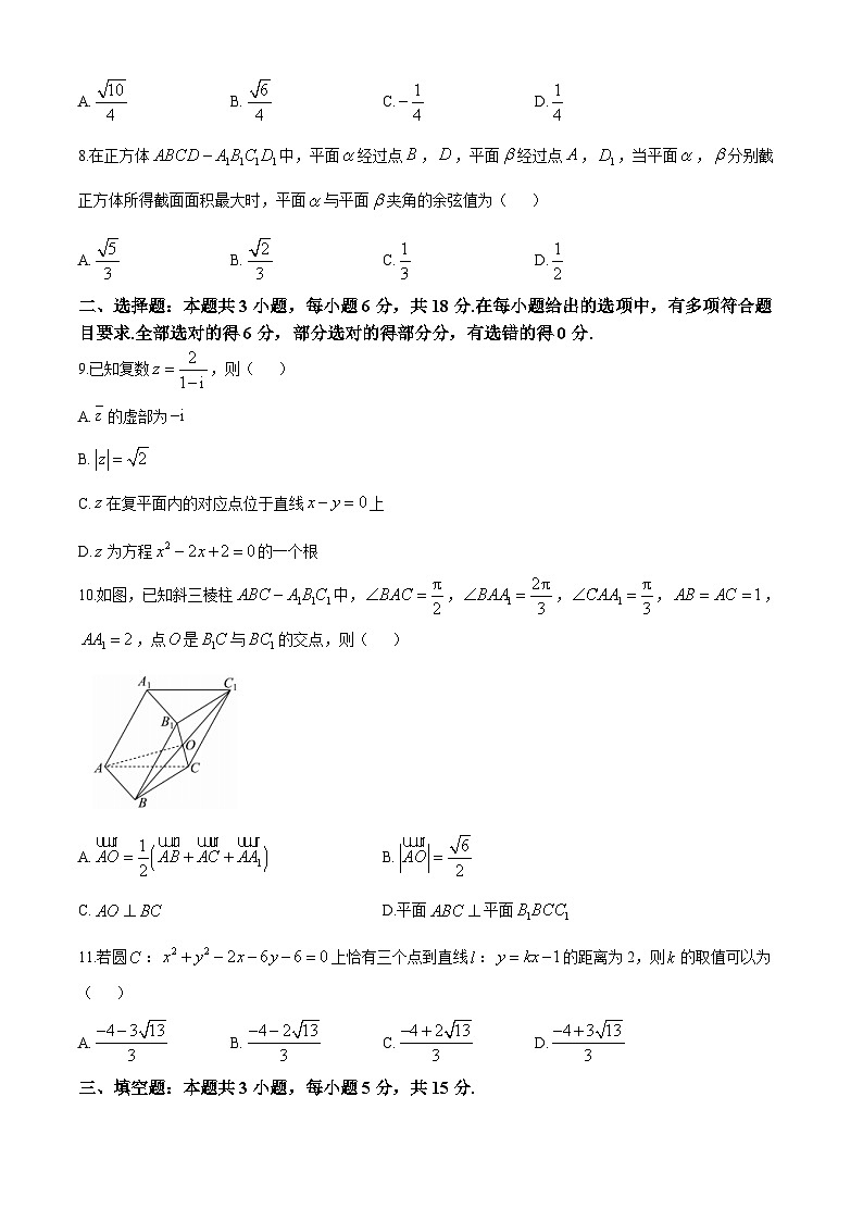 云南省长水教育集团2024-2025学年高二上学期11月期中质量检测数学试题第2页