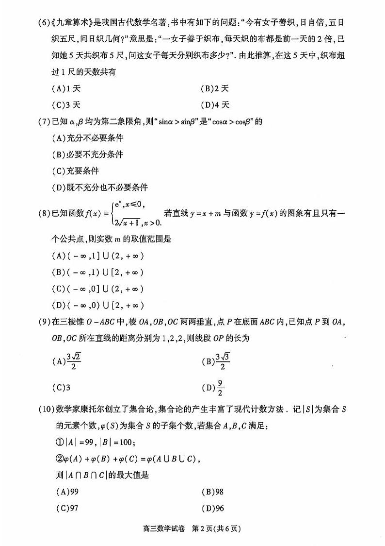 2025届北京市朝阳区高三上学期11月期中质量检测-数学试卷+答案第2页