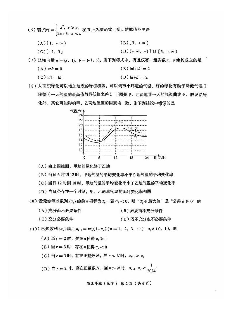 2025届北京市海淀区高三上学期11月期中练习-数学试卷+答案第2页