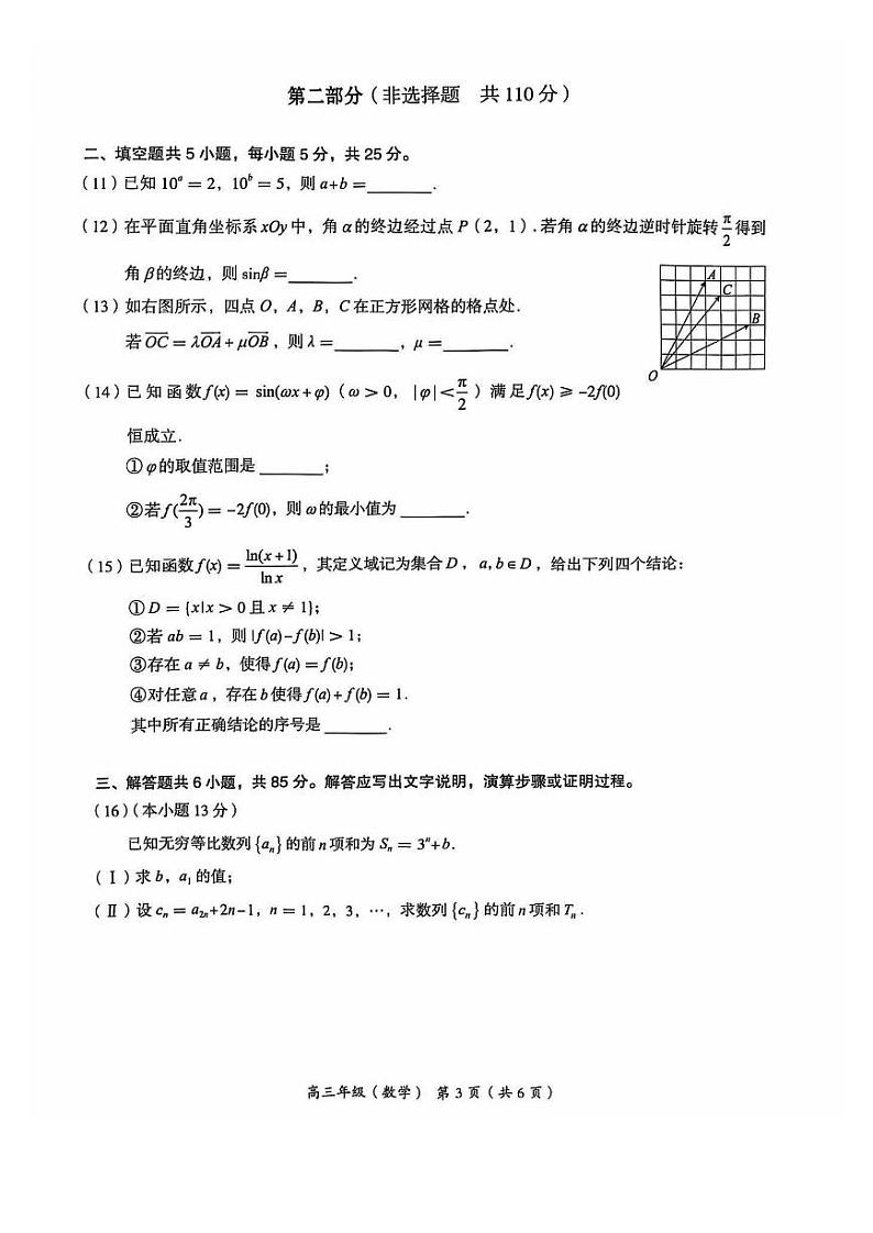 2025届北京市海淀区高三上学期11月期中练习-数学试卷+答案第3页