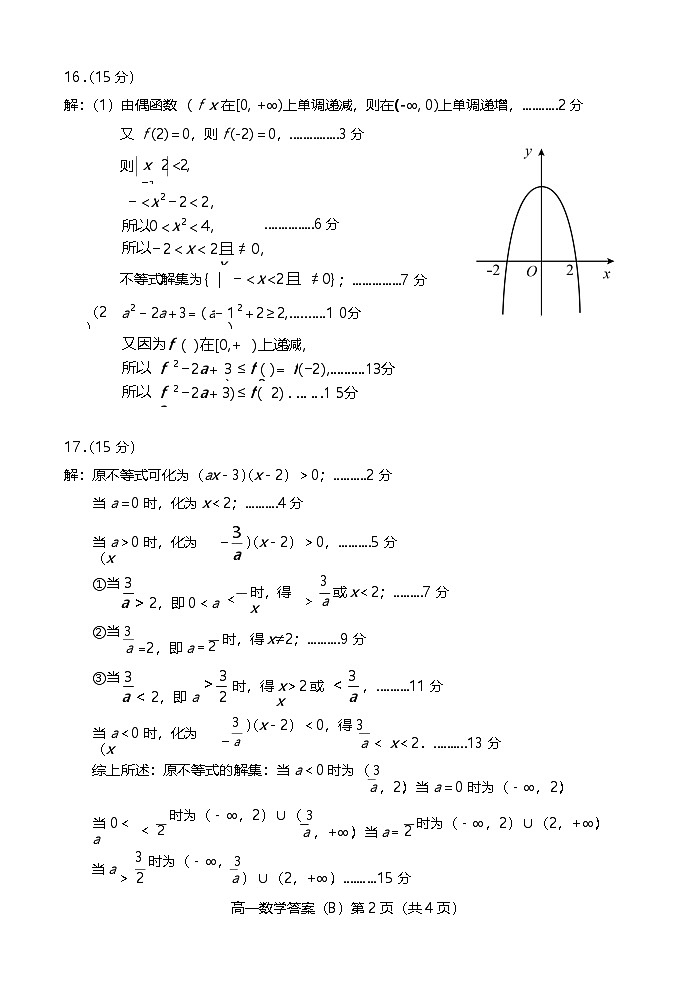 2024.11高一数学b期中答案(1)第2页