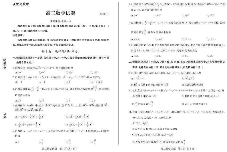 高二数学—试题第1页