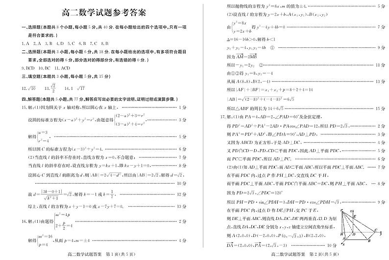高二数学—答案第1页