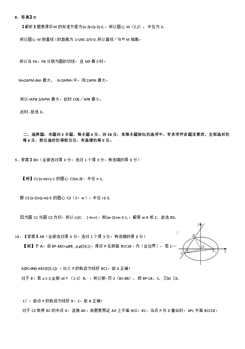 25136B-数学DA(1)第3页
