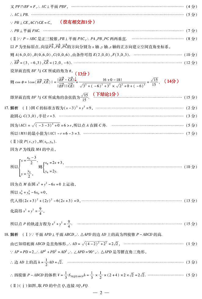 海南省2024一2025学年高二年级学业水平诊断(一) 数学评分细则第2页