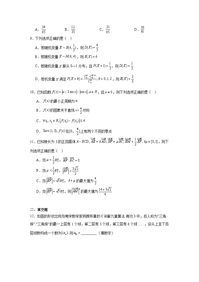 浙江省台州市2025届高三第一次教学质量评估数学试题第2页