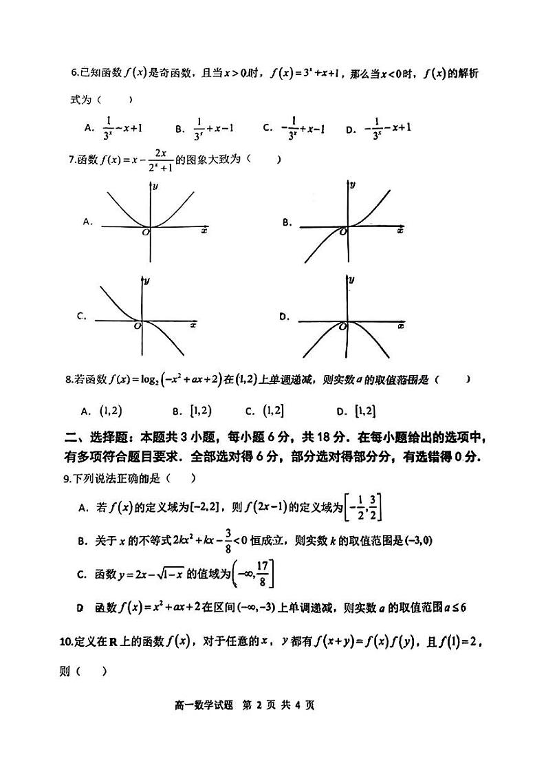 山东省淄博第五中学2024-2025学年高一上学期期中考试数学试卷第2页