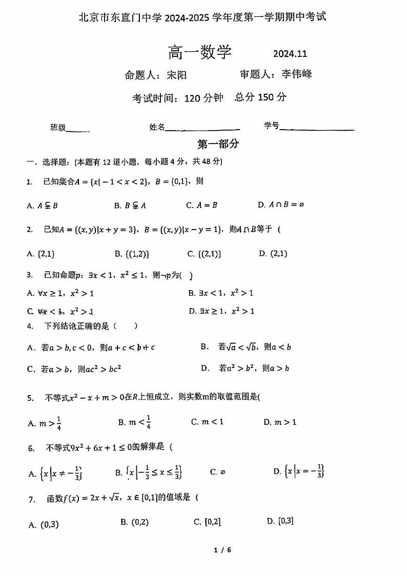 北京市东直门中学2024-2025学年高一上学期期中考试数学试题01