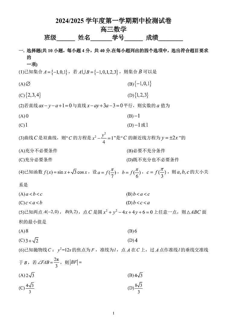 2024北京五中高三（上）期中数学试卷第1页