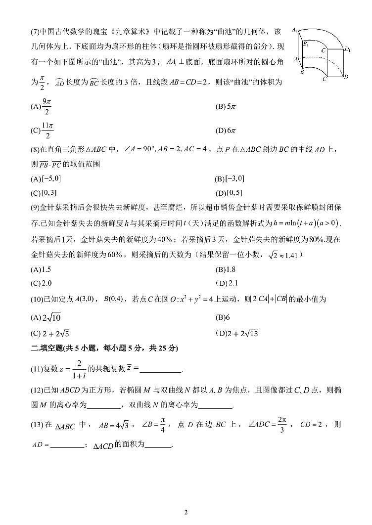 2024北京五中高三（上）期中数学试卷第2页