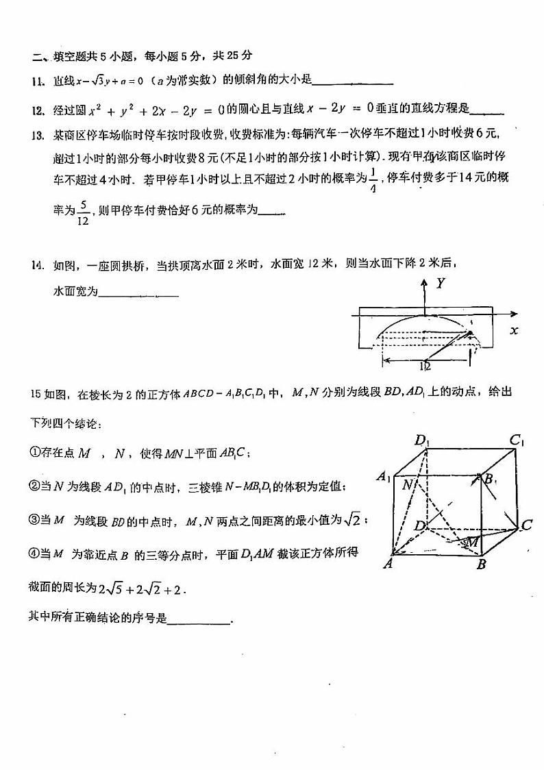 2024北京平谷中学高二（上）期中数学试卷第3页