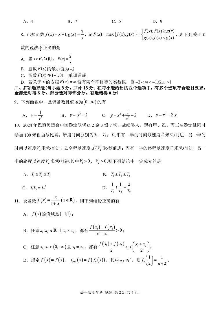 浙江省钱塘联盟2024-2025学年高一上学期11月期中联考数学试题02