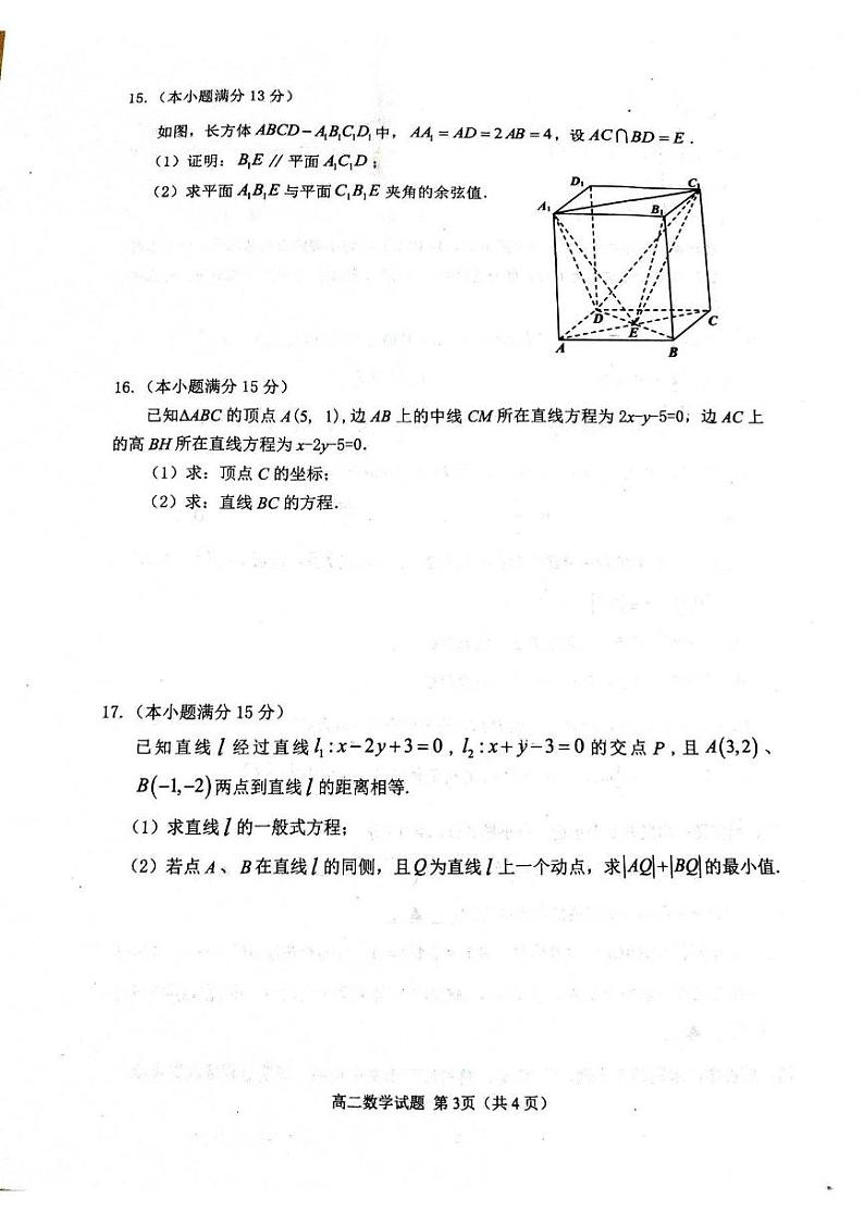 山东省聊城市、济宁市邹城市2024-2025学年高二上学期11月期中教学质量检测数学试题第3页