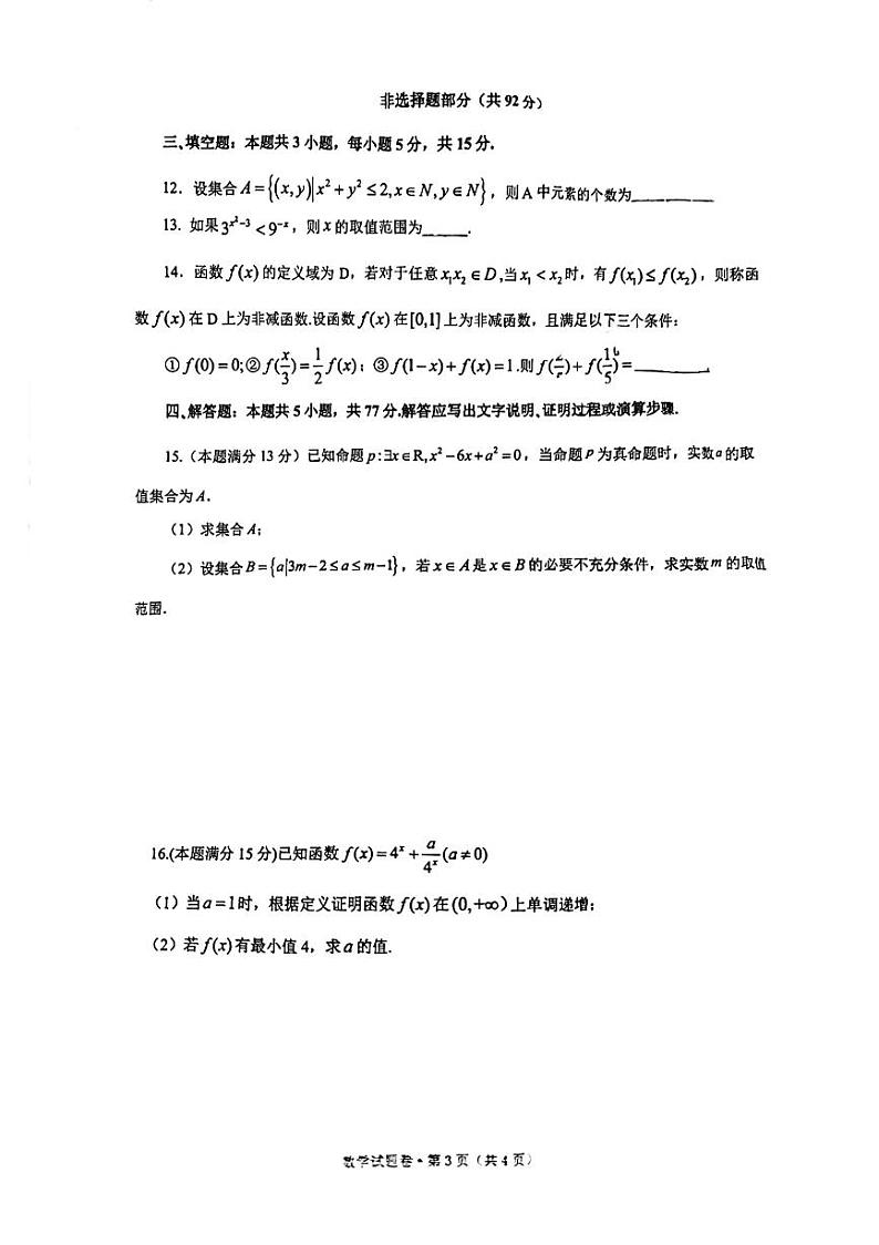 数学-杭州二中2024学年第一学期高一年级期中考试试卷和解析第3页