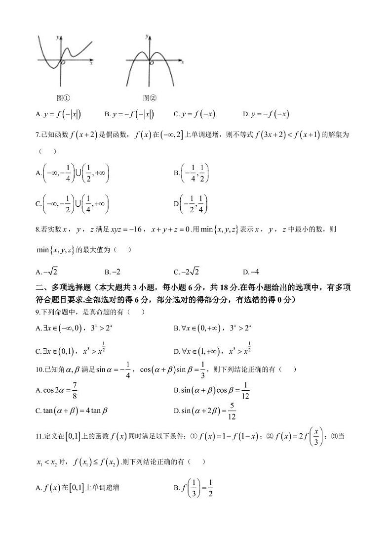 数学-江苏省扬州市2024-2025学年高三上学期11月期中检测试题和答案第2页