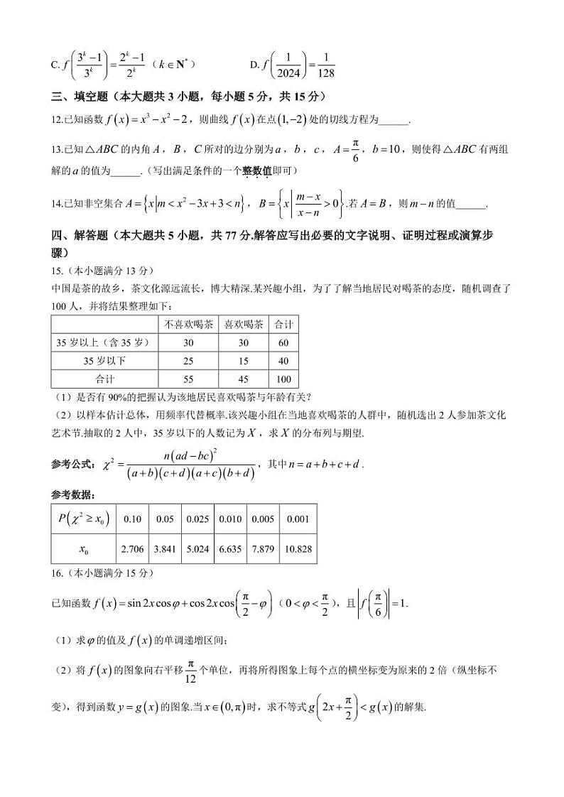 数学-江苏省扬州市2024-2025学年高三上学期11月期中检测试题和答案第3页