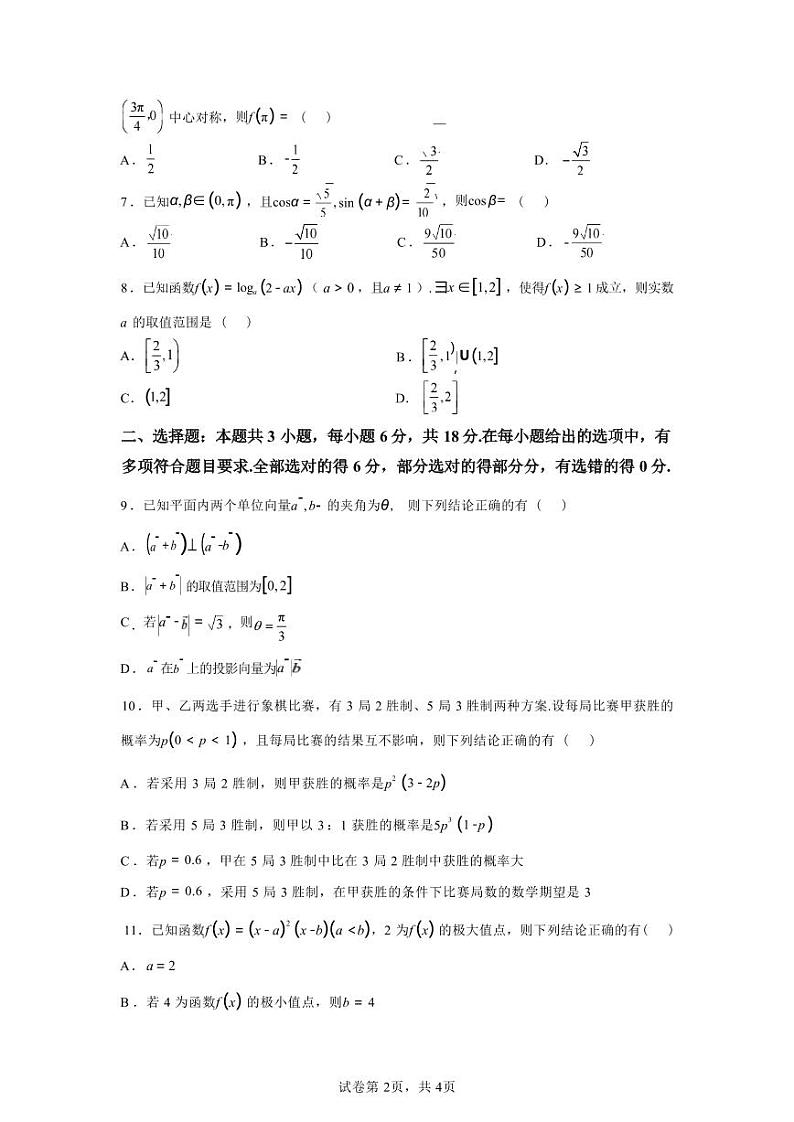数学-江苏省常州市2024-2025学年高三第一（上）学期期中质量调研考试试题和答案第2页