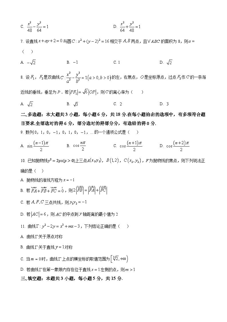 湖南省长沙市湖南师范大学附属中学2024-2025学年高二上学期11月期中考试数学试题无答案第2页