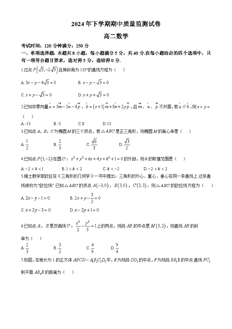 2025浏阳高二上学期期中质量监测数学试题含答案第1页