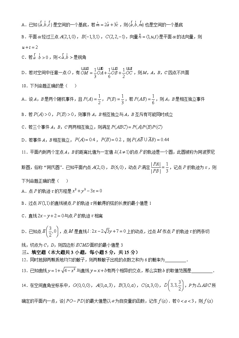 2025武汉部分重点中学高二上学期期中联考数学试题含答案第3页