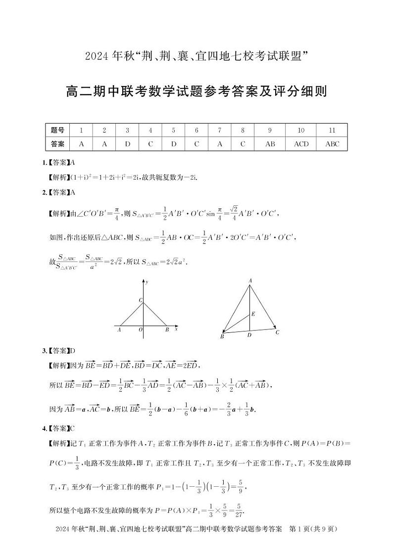 高二期中联考-数学答案第1页