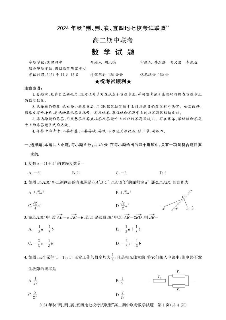 高二期中联考-数学试卷第1页