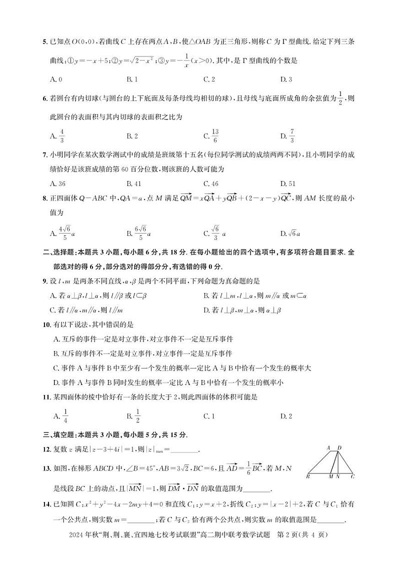 高二期中联考-数学试卷第2页