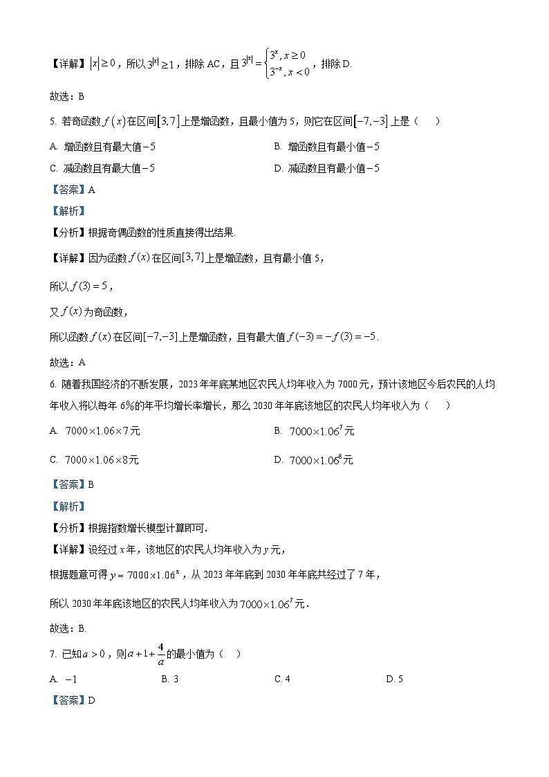 北京市第八十中学2024-2025学年高一上学期期中考试数学试题含解析第3页