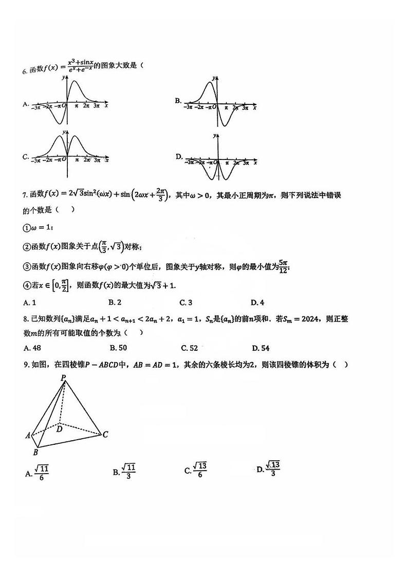 天津市第一中学滨海学校2024-2025学年高三上学期期中检测数学试卷02