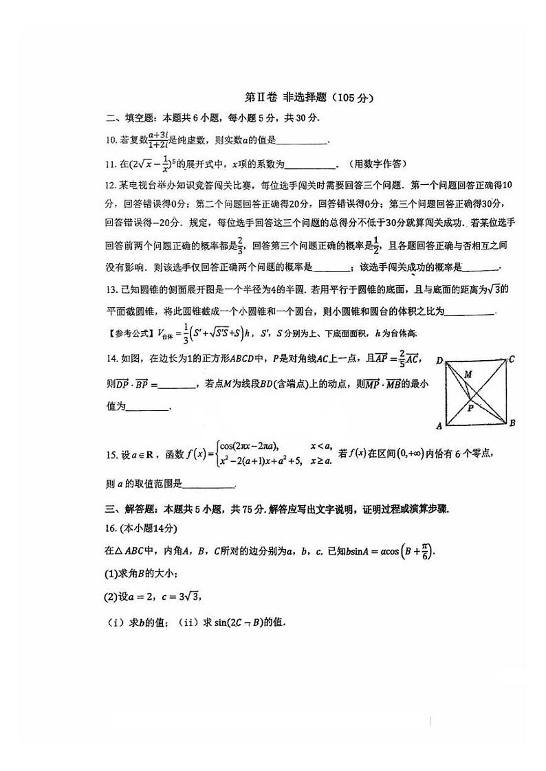 天津市第一中学滨海学校2024-2025学年高三上学期期中检测数学试卷03